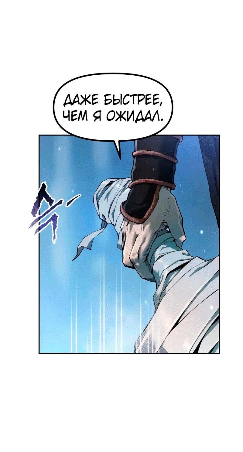 Манга Хроника тёмного пути - Глава 131 Страница 7