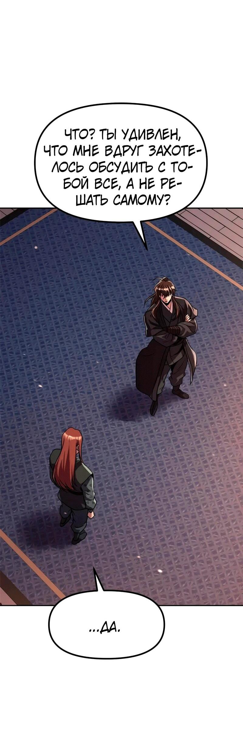 Манга Хроника тёмного пути - Глава 131 Страница 65