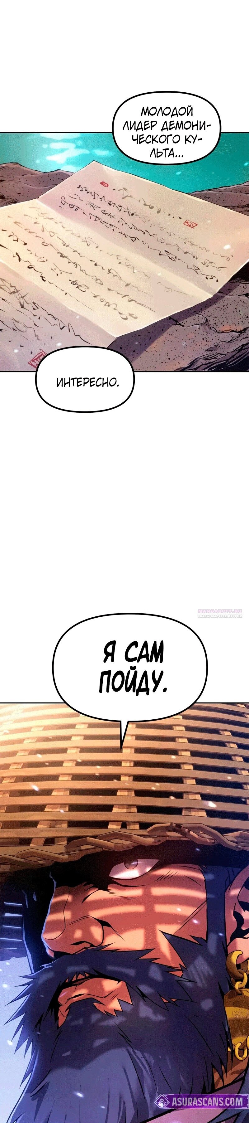 Манга Хроника тёмного пути - Глава 131 Страница 102