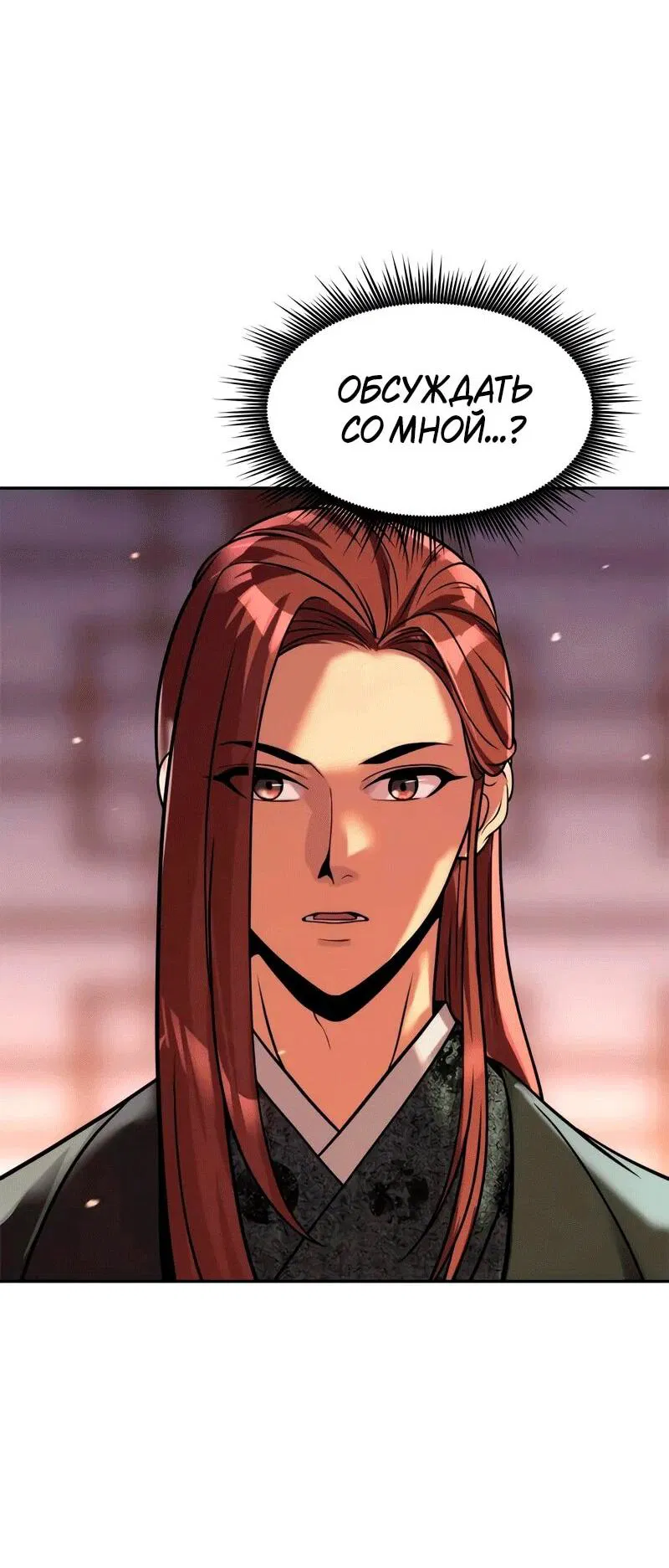 Манга Хроника тёмного пути - Глава 131 Страница 64