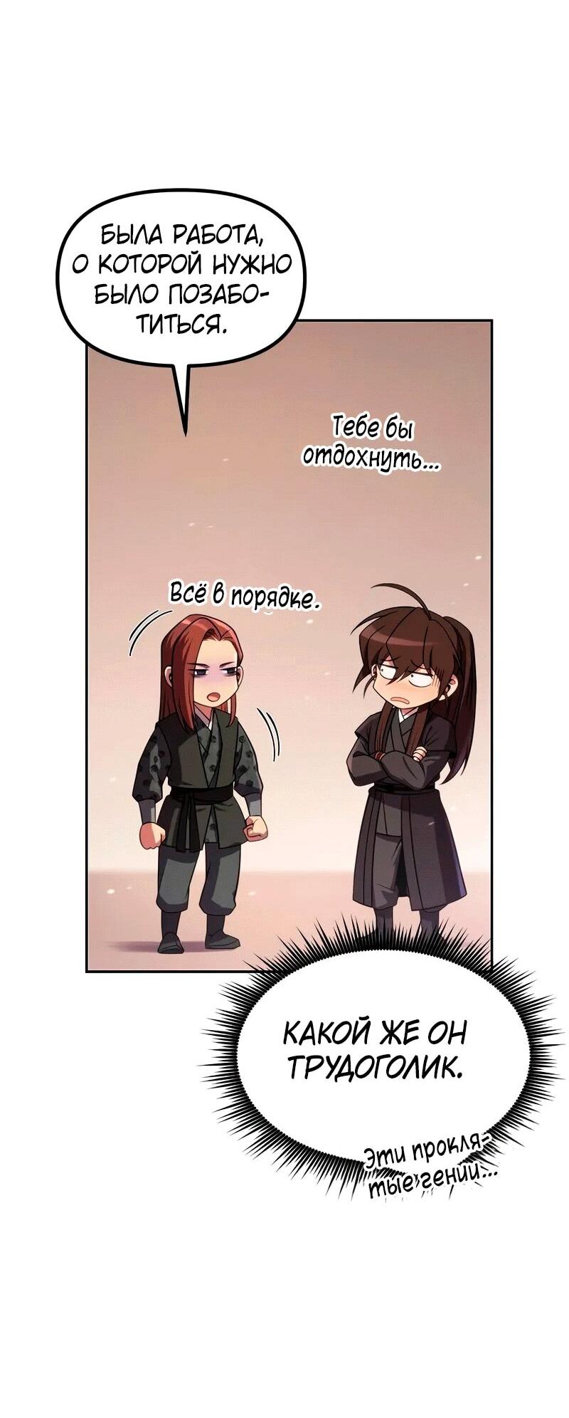 Манга Хроника тёмного пути - Глава 131 Страница 57