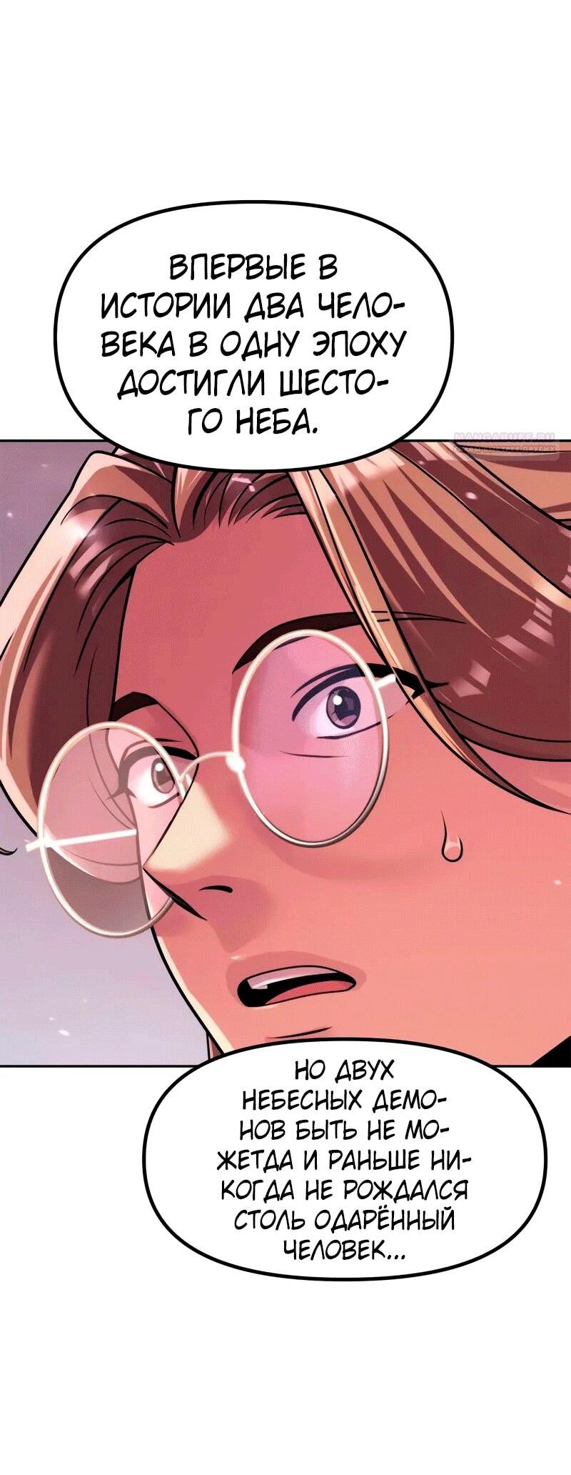 Манга Хроника тёмного пути - Глава 131 Страница 42