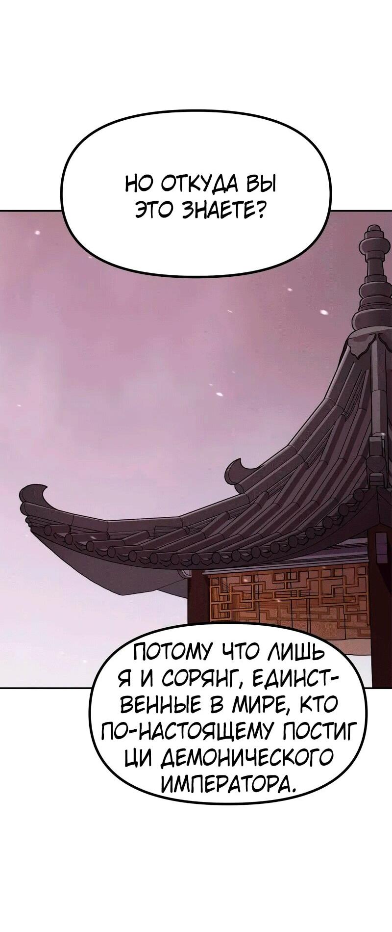 Манга Хроника тёмного пути - Глава 131 Страница 35