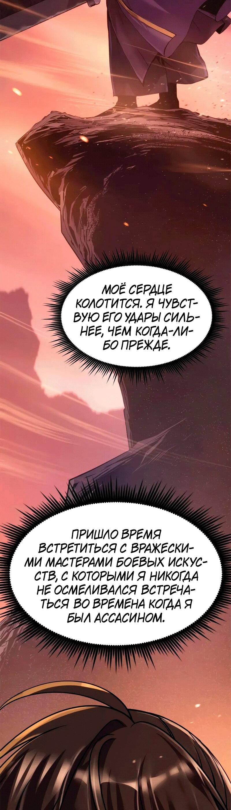 Манга Хроника тёмного пути - Глава 131 Страница 86