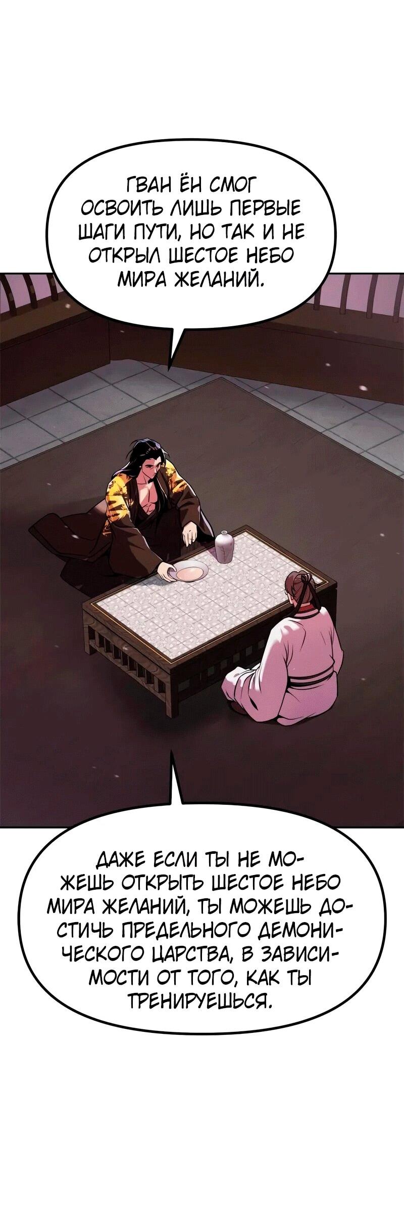 Манга Хроника тёмного пути - Глава 131 Страница 37