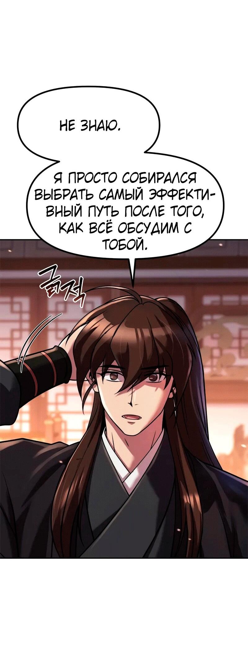 Манга Хроника тёмного пути - Глава 131 Страница 63
