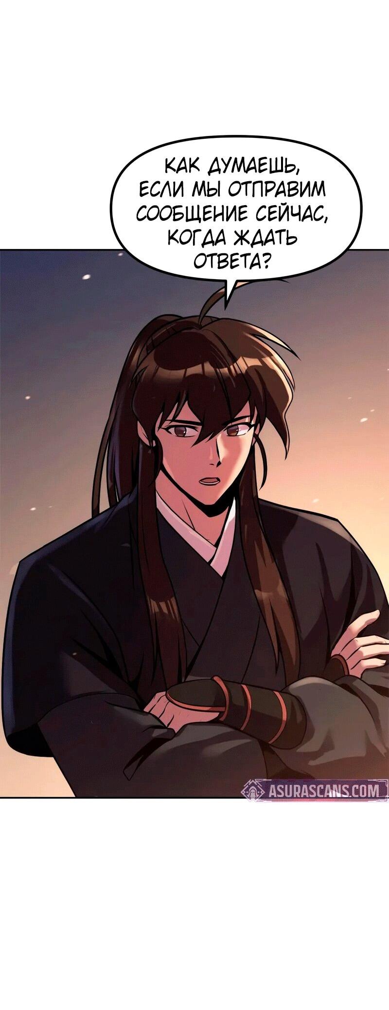 Манга Хроника тёмного пути - Глава 131 Страница 80