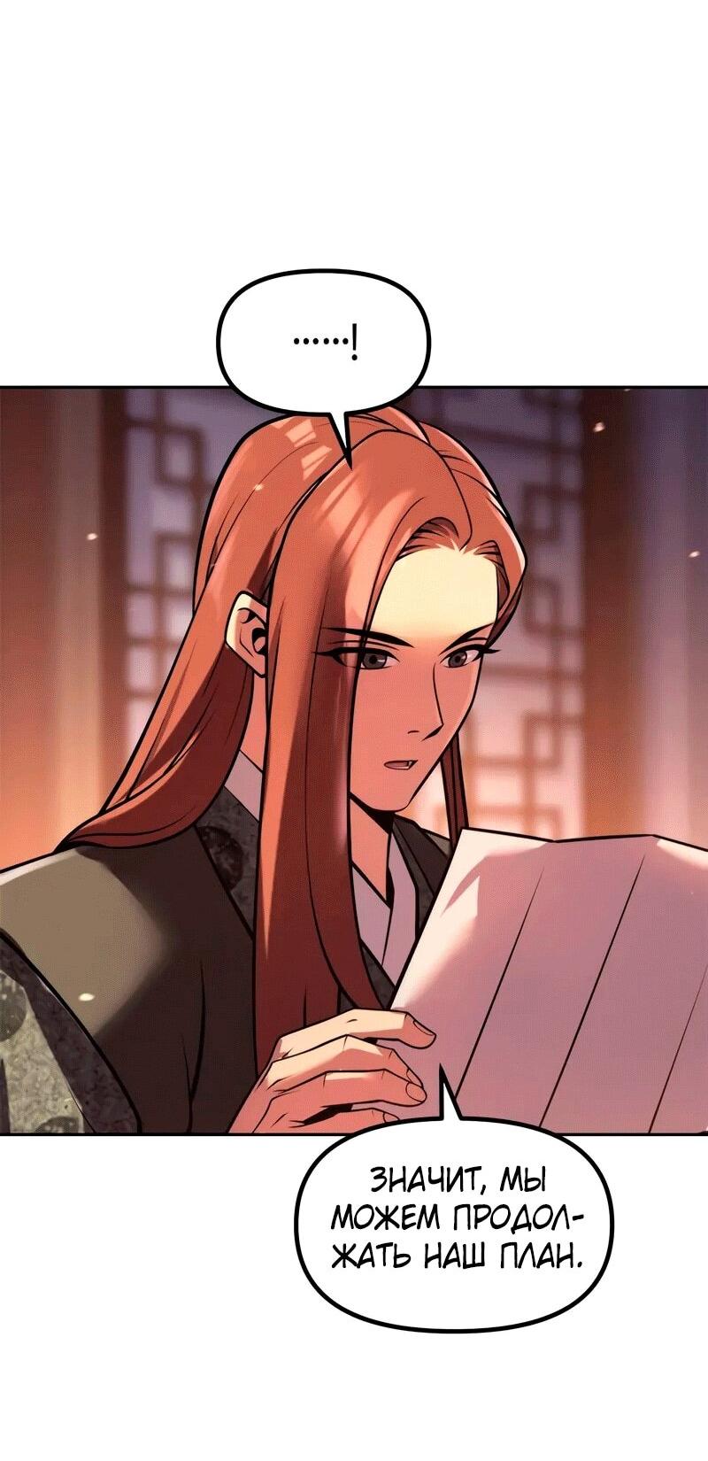 Манга Хроника тёмного пути - Глава 131 Страница 61