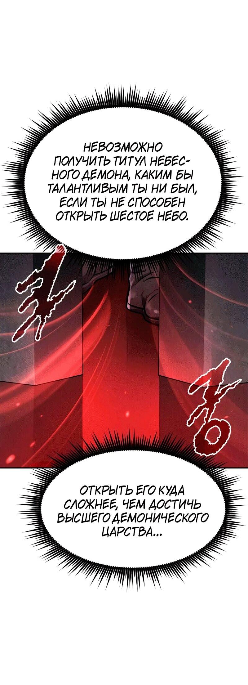 Манга Хроника тёмного пути - Глава 131 Страница 43
