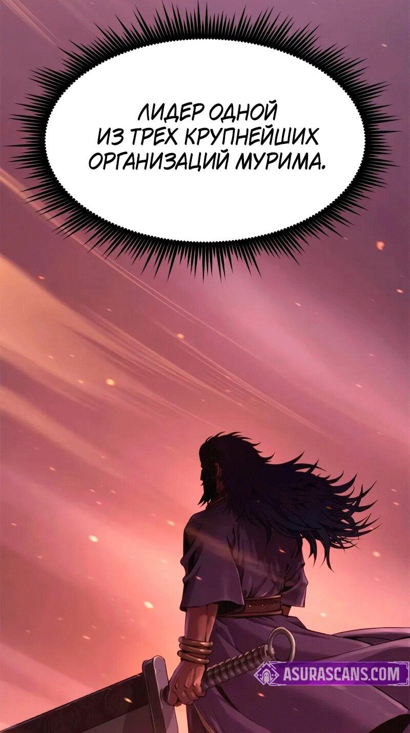 Манга Хроника тёмного пути - Глава 131 Страница 85