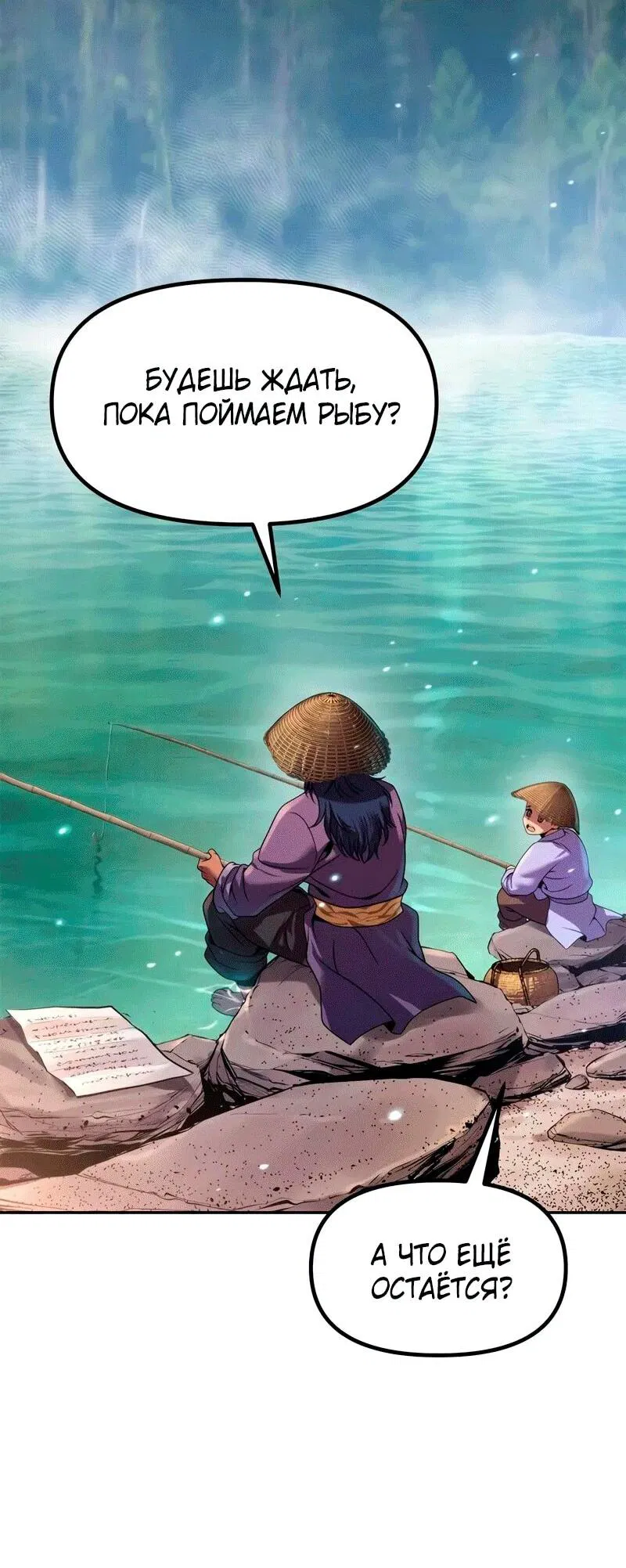 Манга Хроника тёмного пути - Глава 131 Страница 90