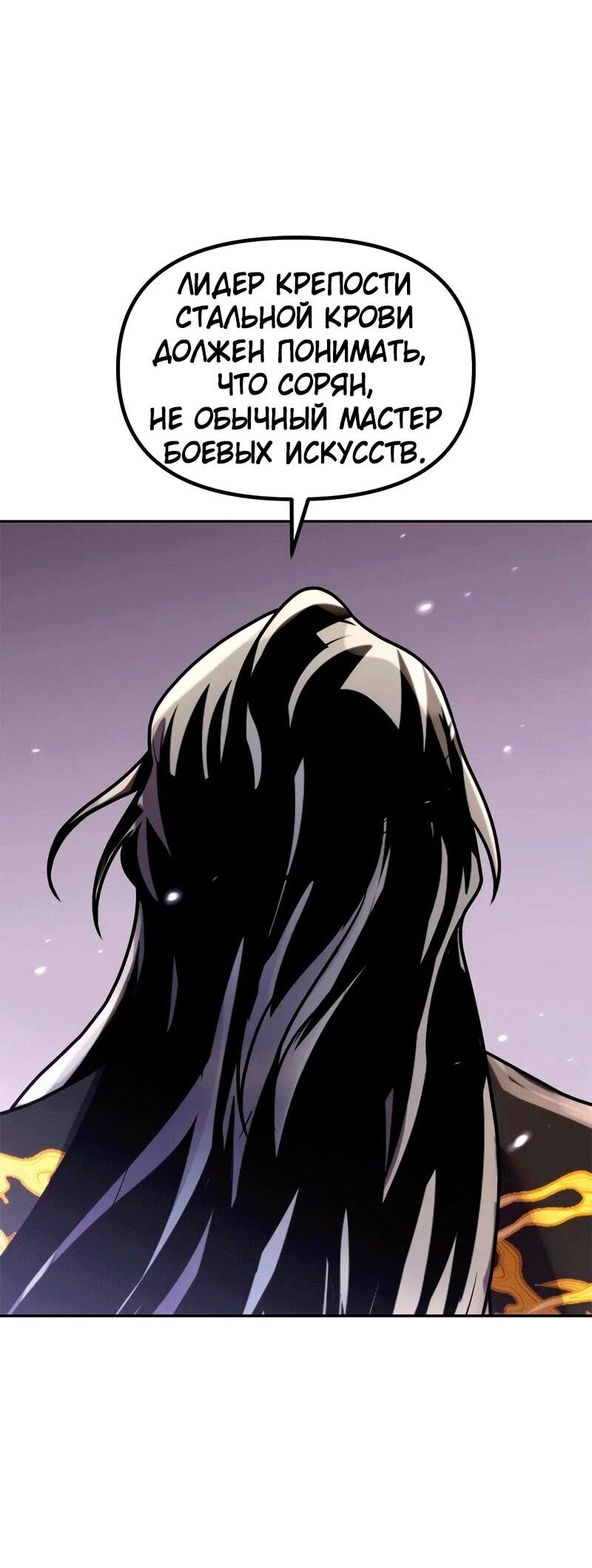 Манга Хроника тёмного пути - Глава 131 Страница 50