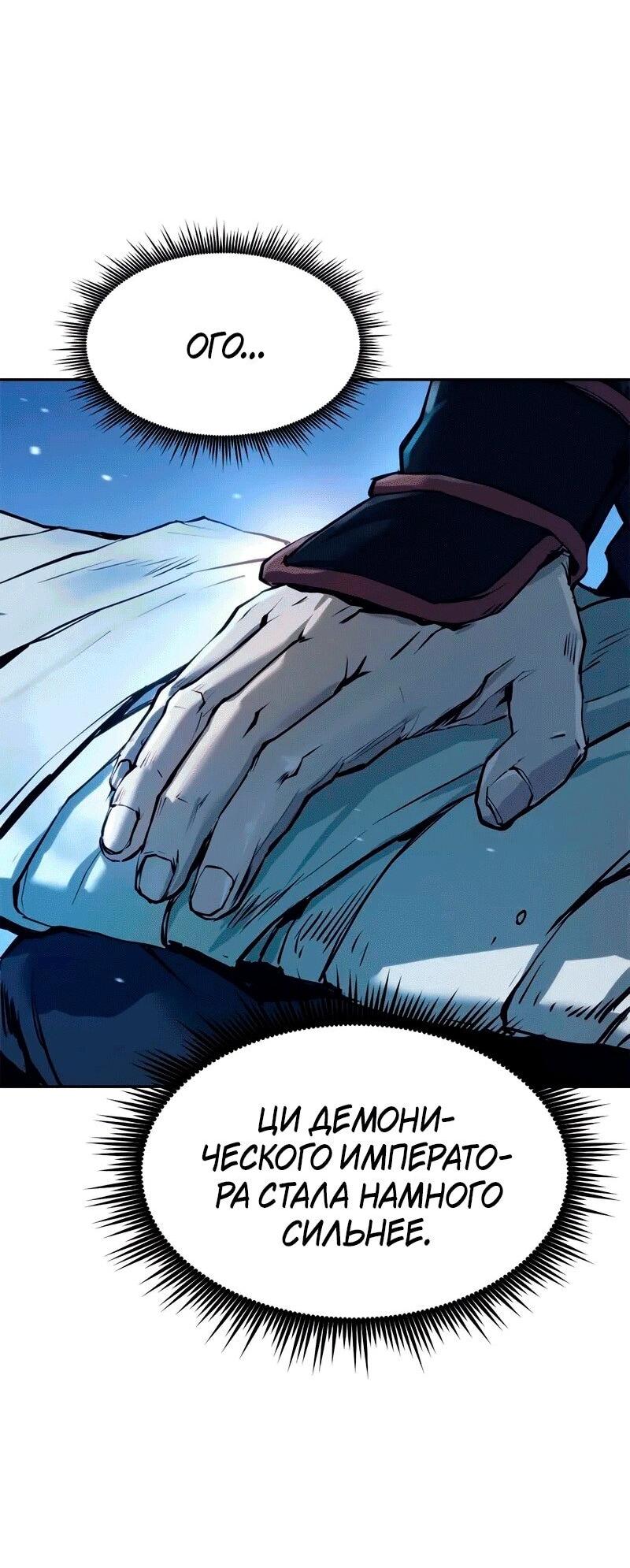 Манга Хроника тёмного пути - Глава 131 Страница 6