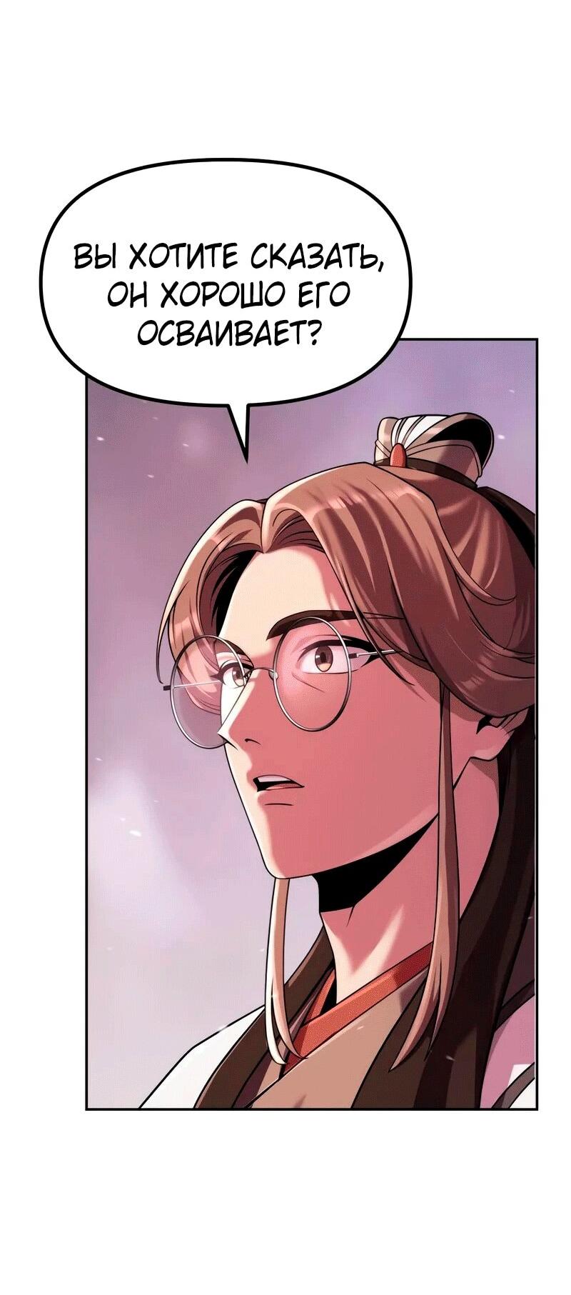 Манга Хроника тёмного пути - Глава 131 Страница 33