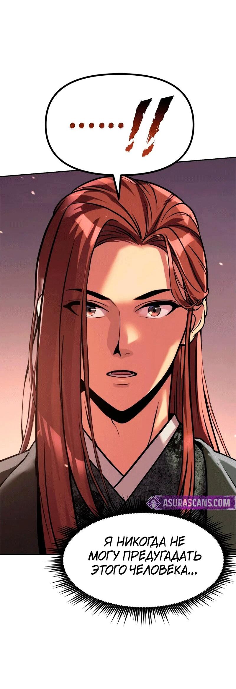Манга Хроника тёмного пути - Глава 131 Страница 69