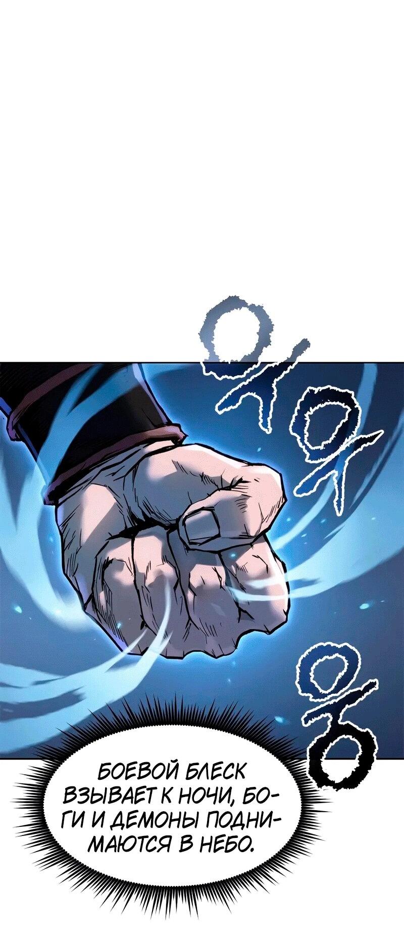 Манга Хроника тёмного пути - Глава 131 Страница 11