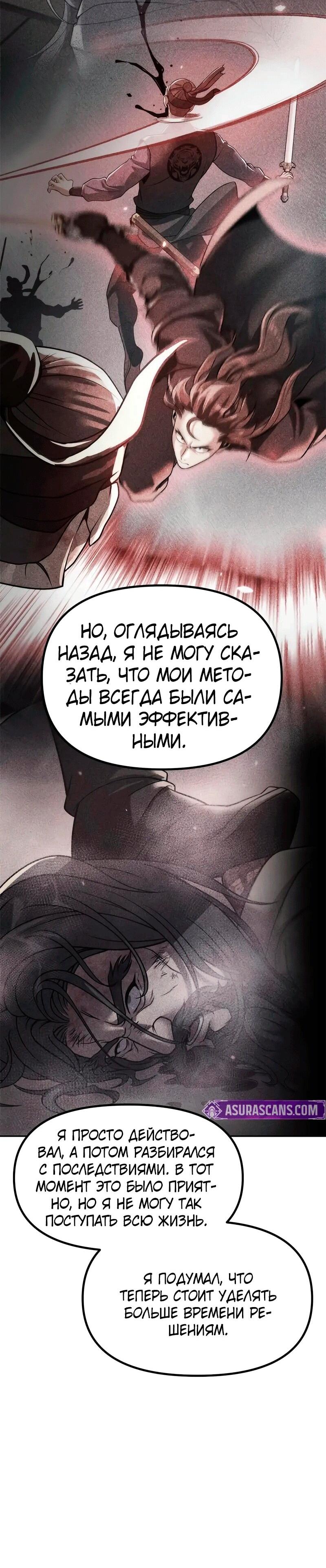 Манга Хроника тёмного пути - Глава 131 Страница 67