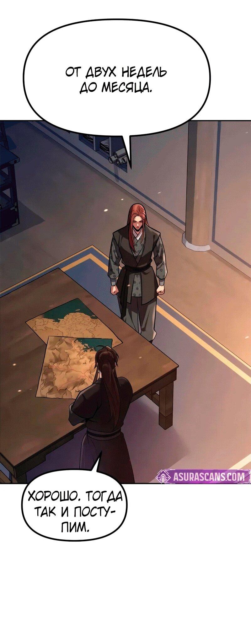 Манга Хроника тёмного пути - Глава 131 Страница 81