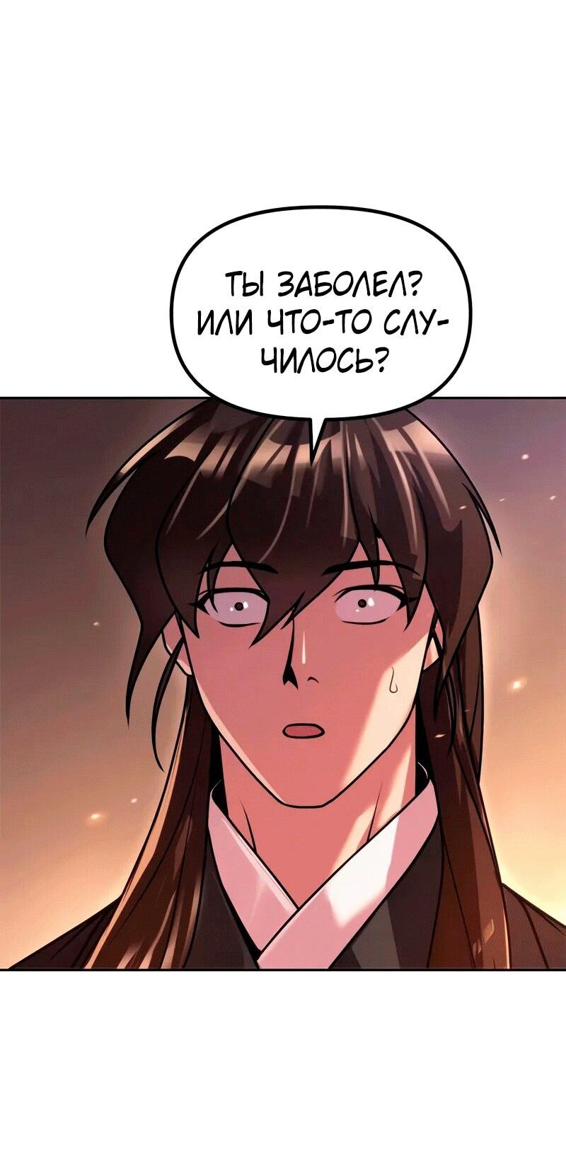 Манга Хроника тёмного пути - Глава 131 Страница 56