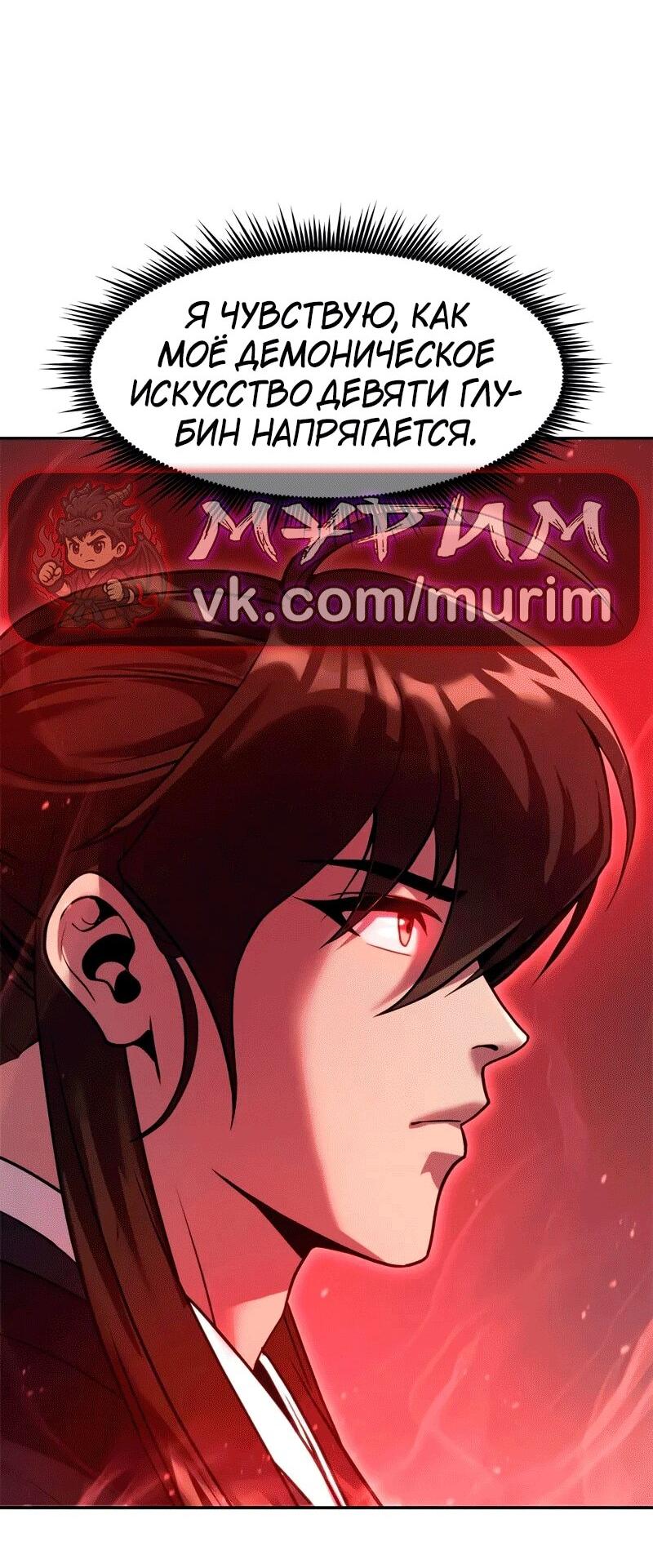 Манга Хроника тёмного пути - Глава 131 Страница 22