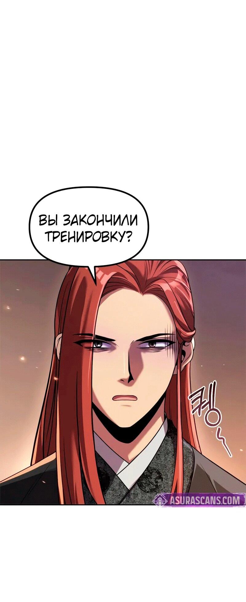 Манга Хроника тёмного пути - Глава 131 Страница 55
