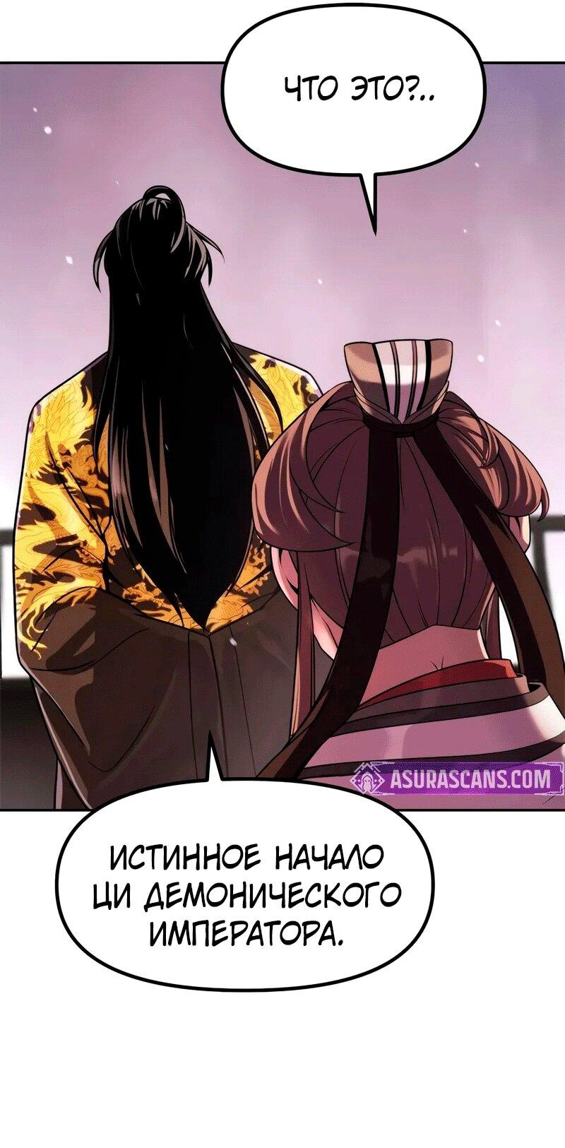Манга Хроника тёмного пути - Глава 131 Страница 32