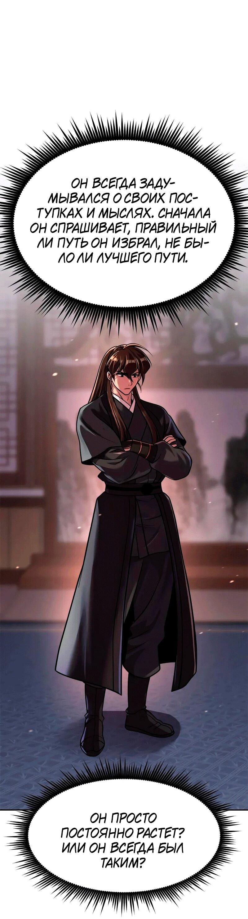 Манга Хроника тёмного пути - Глава 131 Страница 71