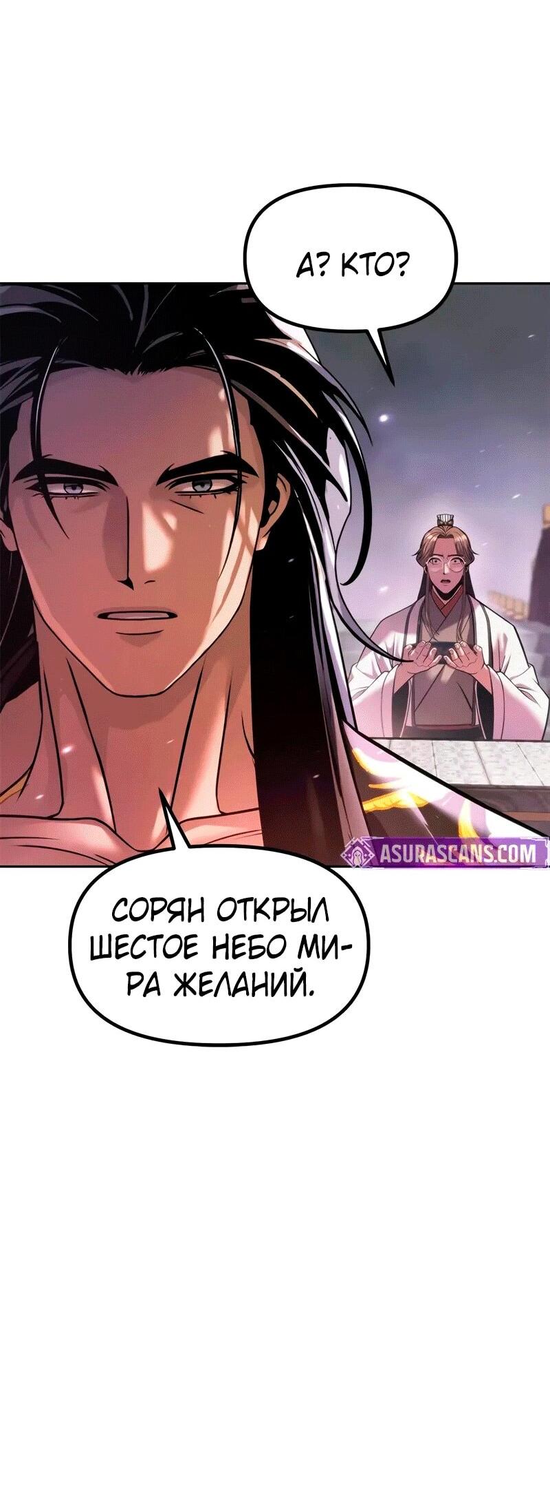 Манга Хроника тёмного пути - Глава 131 Страница 31