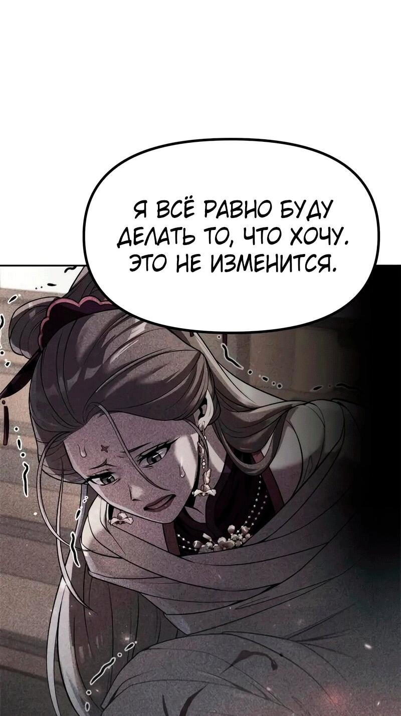 Манга Хроника тёмного пути - Глава 131 Страница 66