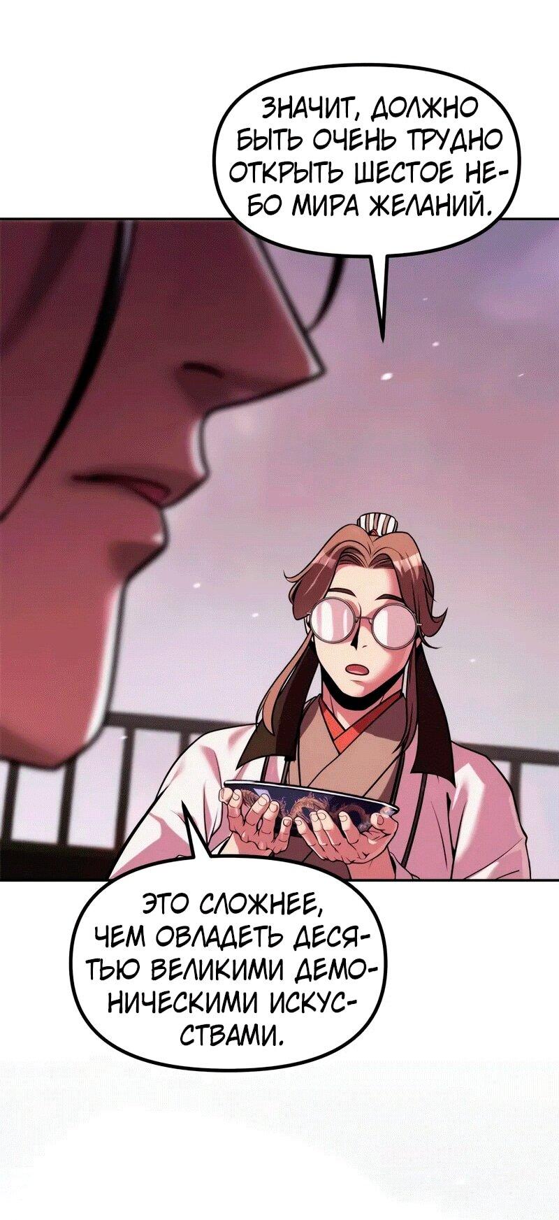 Манга Хроника тёмного пути - Глава 131 Страница 39