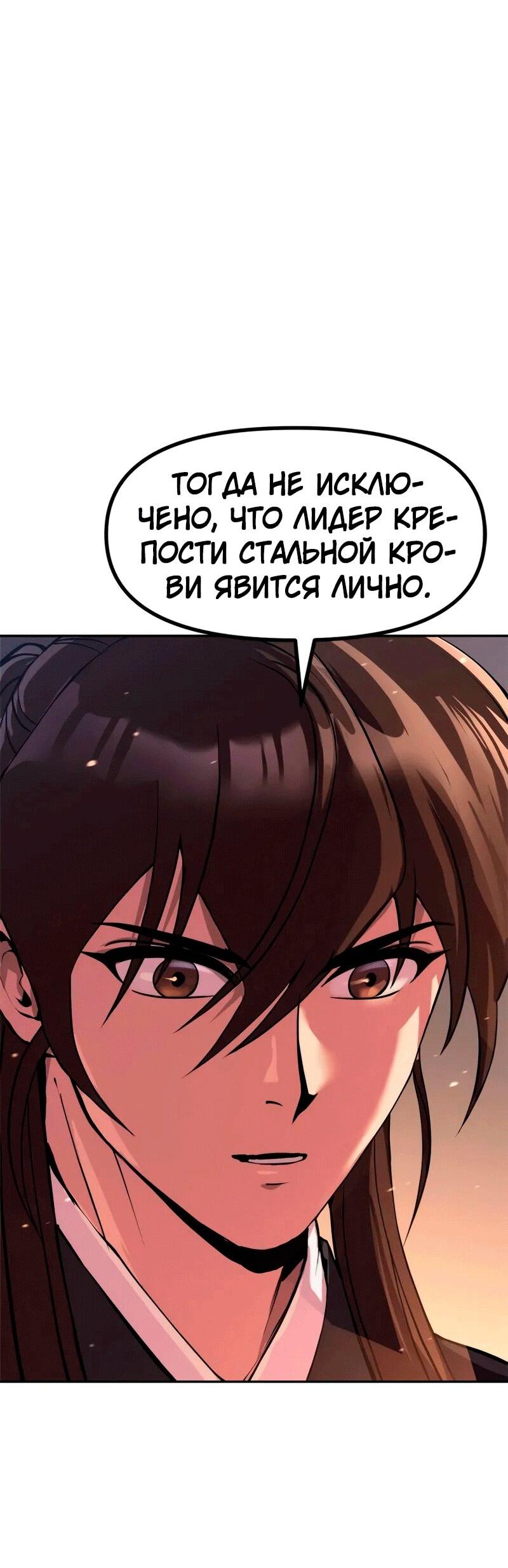 Манга Хроника тёмного пути - Глава 131 Страница 77