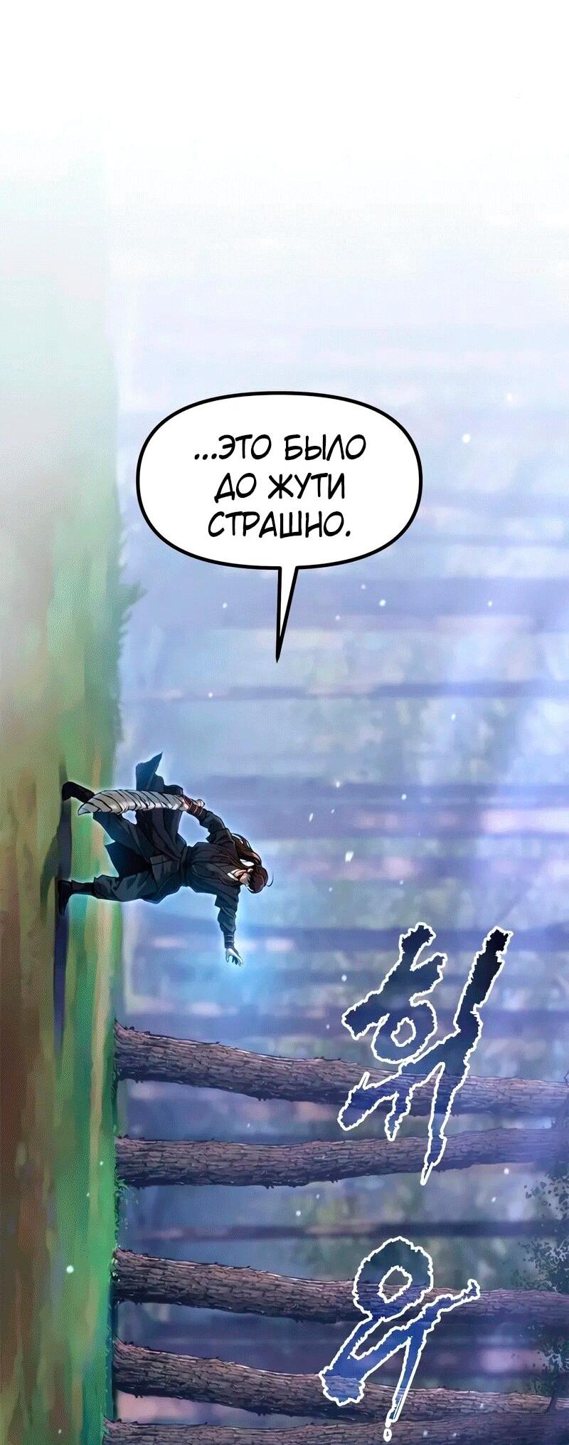 Манга Хроника тёмного пути - Глава 131 Страница 19