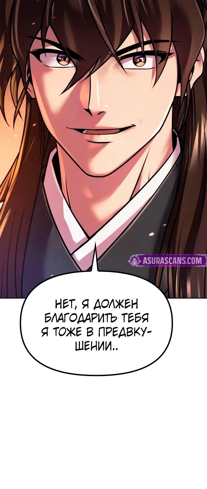 Манга Хроника тёмного пути - Глава 131 Страница 87