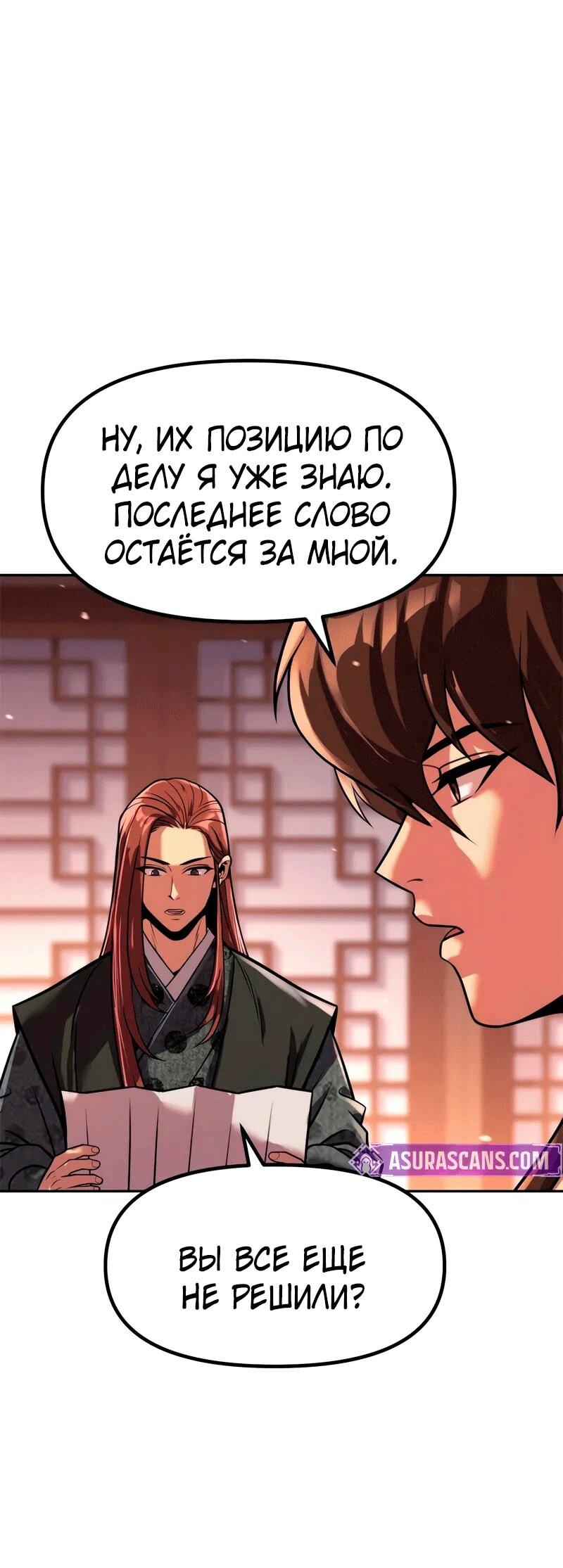 Манга Хроника тёмного пути - Глава 131 Страница 62