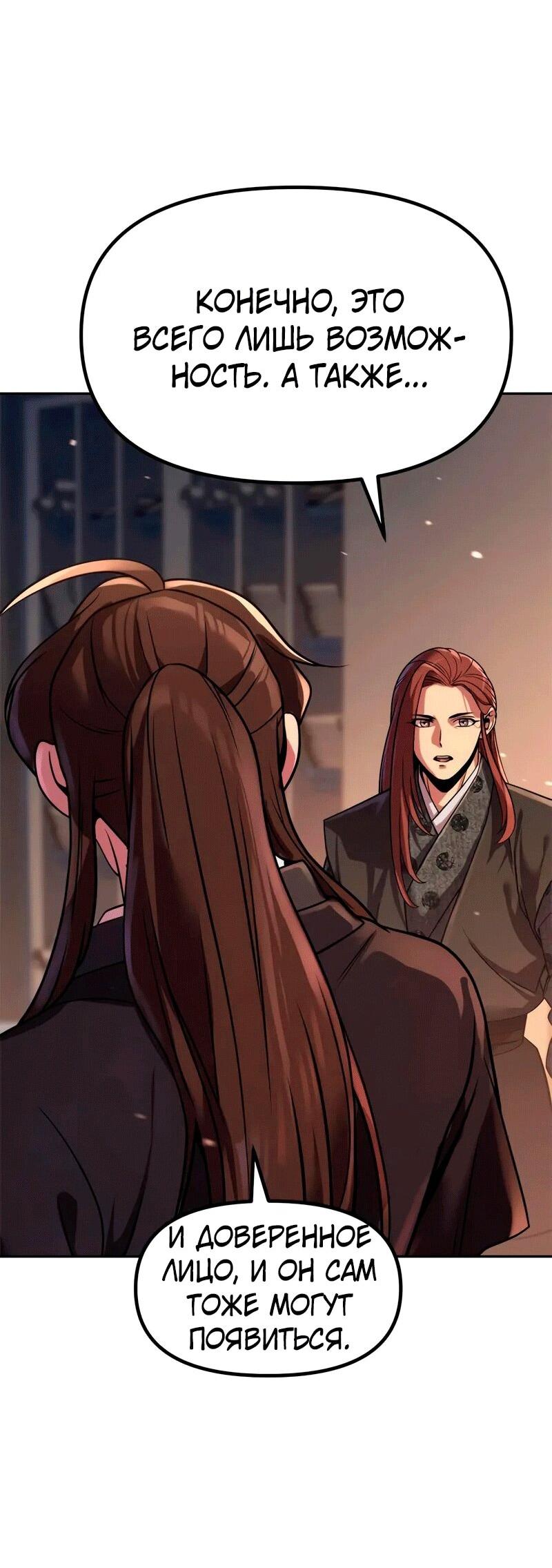 Манга Хроника тёмного пути - Глава 131 Страница 79