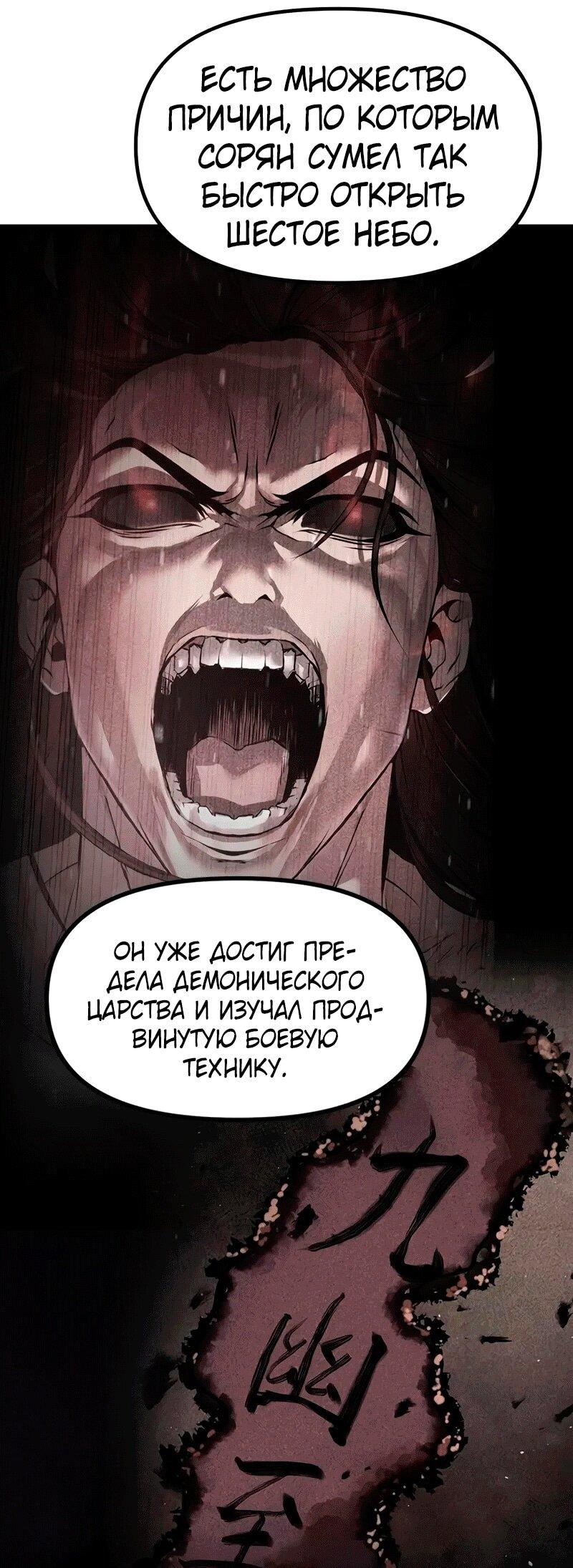 Манга Хроника тёмного пути - Глава 131 Страница 46