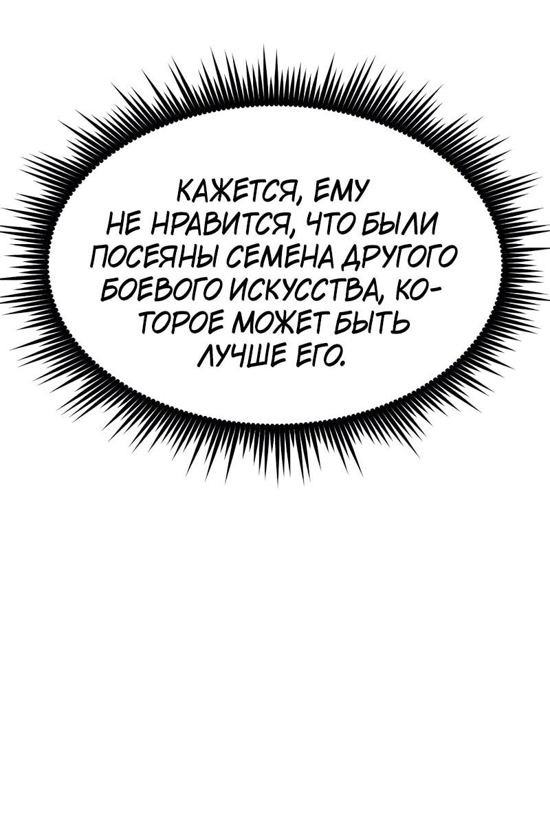 Манга Хроника тёмного пути - Глава 131 Страница 23