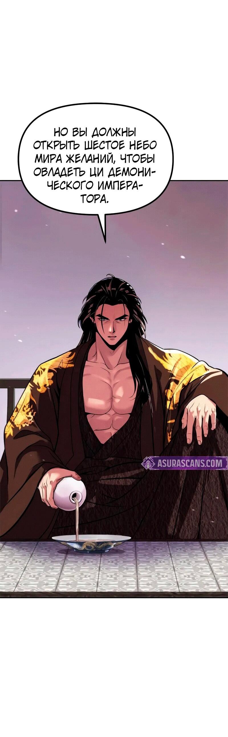 Манга Хроника тёмного пути - Глава 131 Страница 38