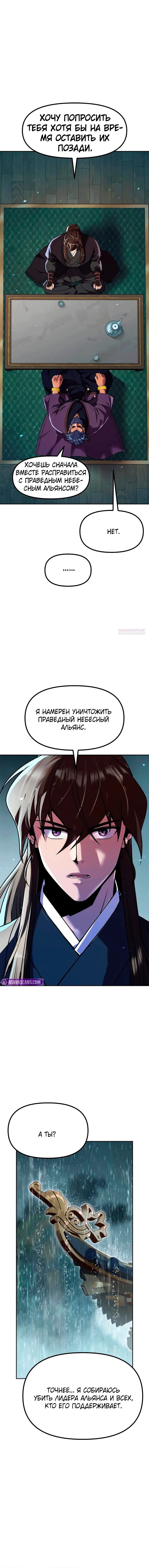 Манга Хроника тёмного пути - Глава 133 Страница 65