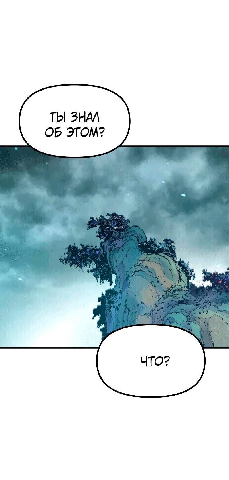 Манга Хроника тёмного пути - Глава 133 Страница 27