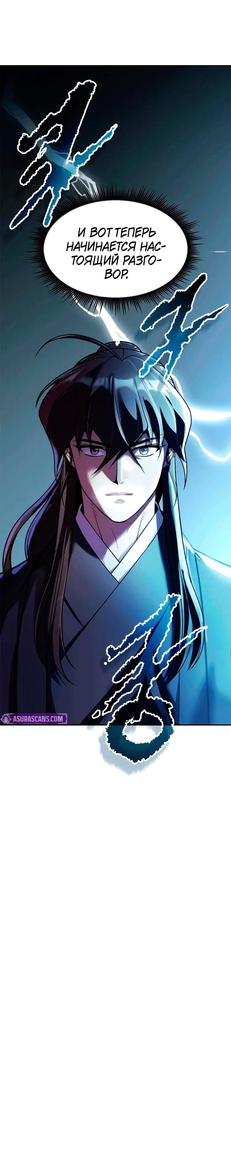 Манга Хроника тёмного пути - Глава 133 Страница 37