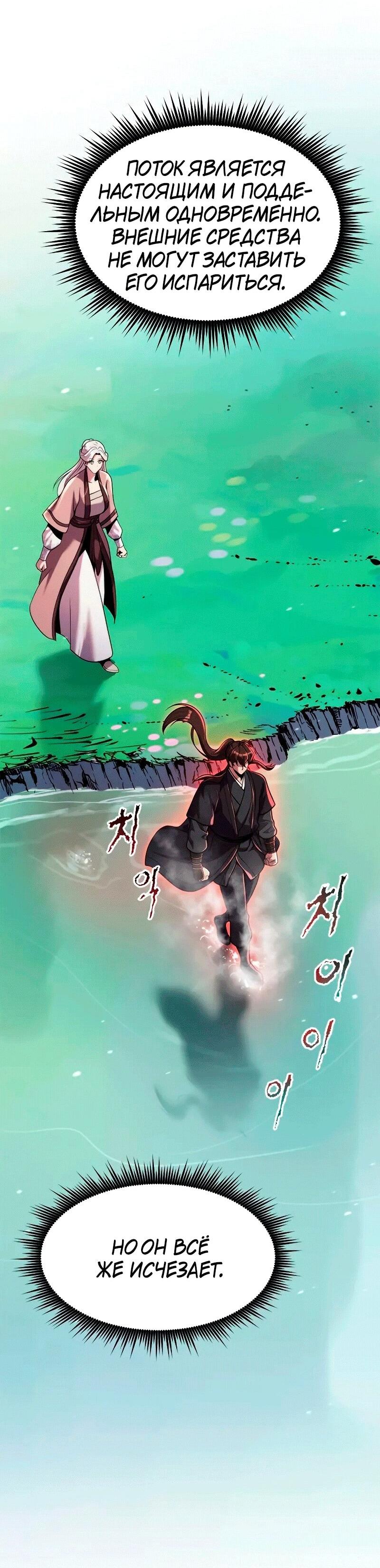 Манга Хроника тёмного пути - Глава 133 Страница 10