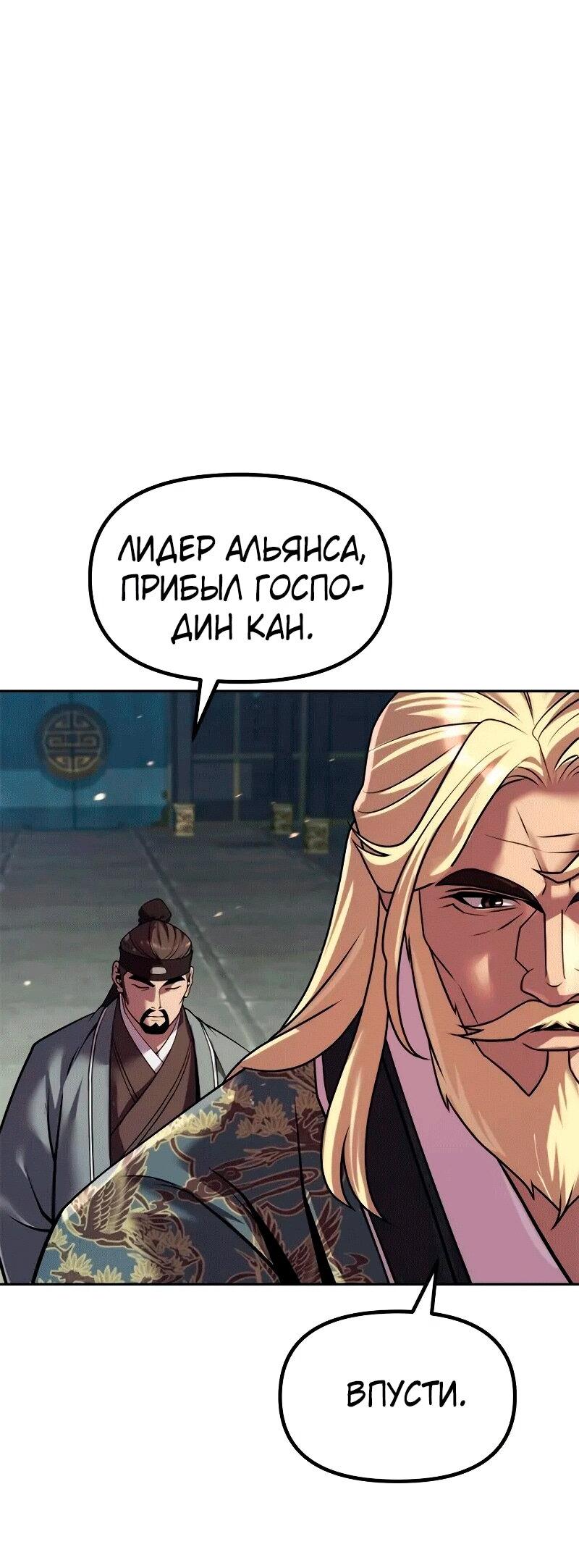 Манга Хроника тёмного пути - Глава 133 Страница 53