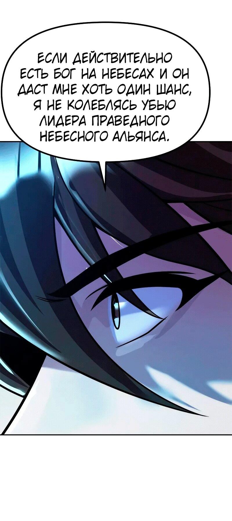 Манга Хроника тёмного пути - Глава 133 Страница 75