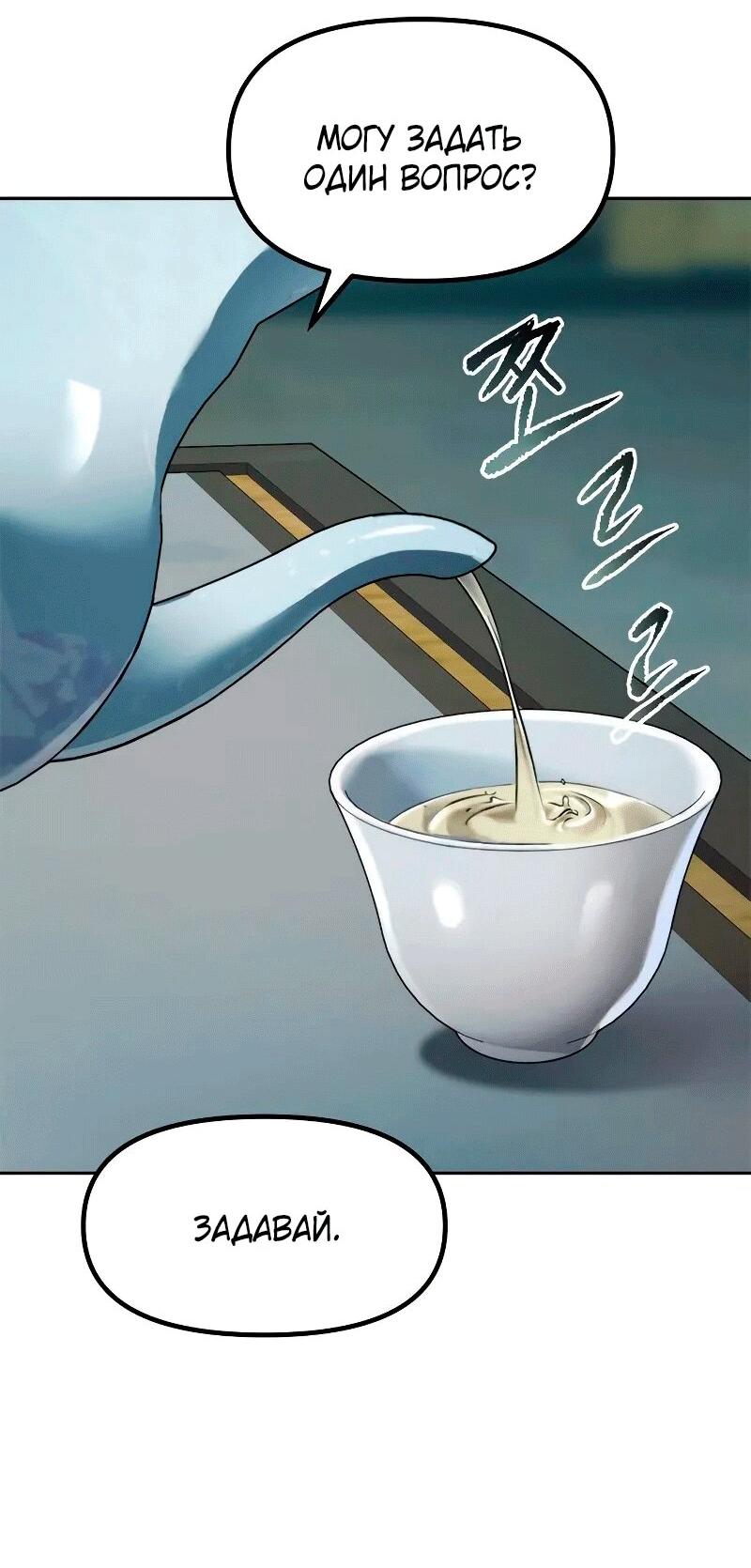 Манга Хроника тёмного пути - Глава 133 Страница 69