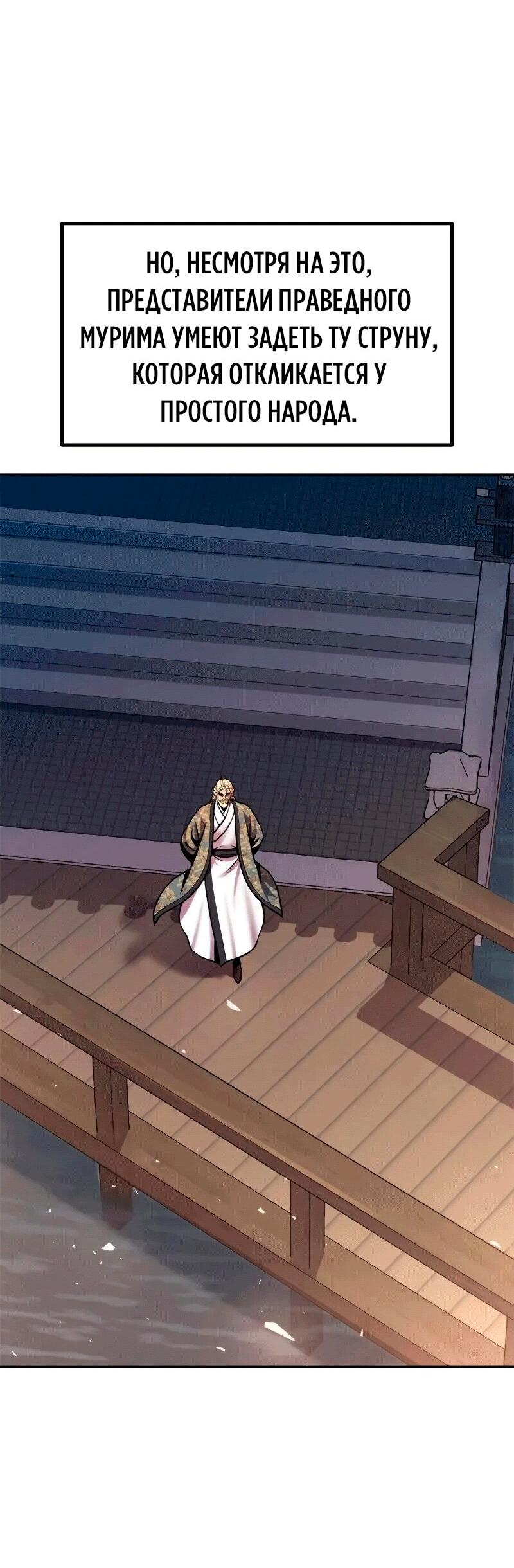 Манга Хроника тёмного пути - Глава 133 Страница 45