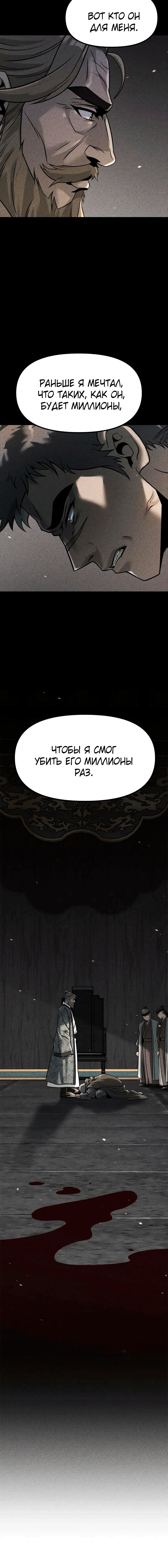 Манга Хроника тёмного пути - Глава 133 Страница 78