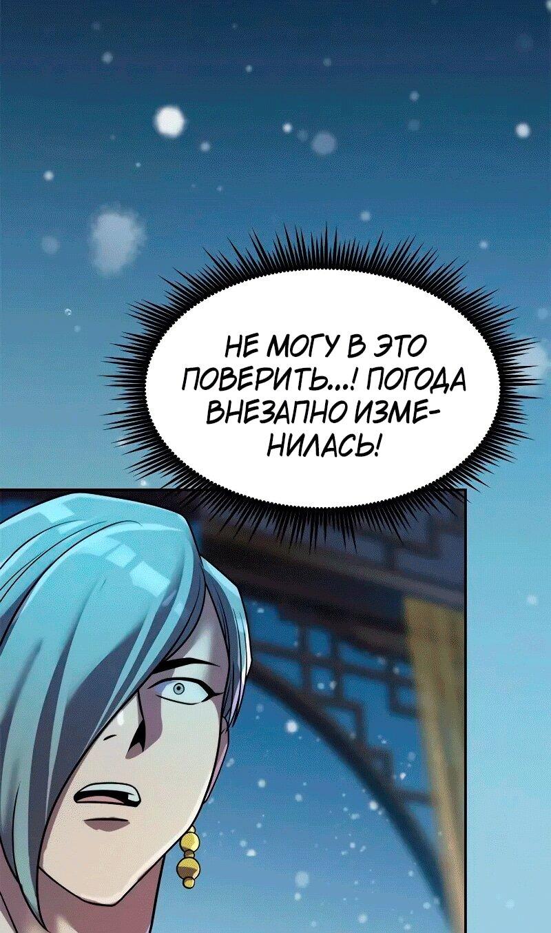 Манга Хроника тёмного пути - Глава 133 Страница 72