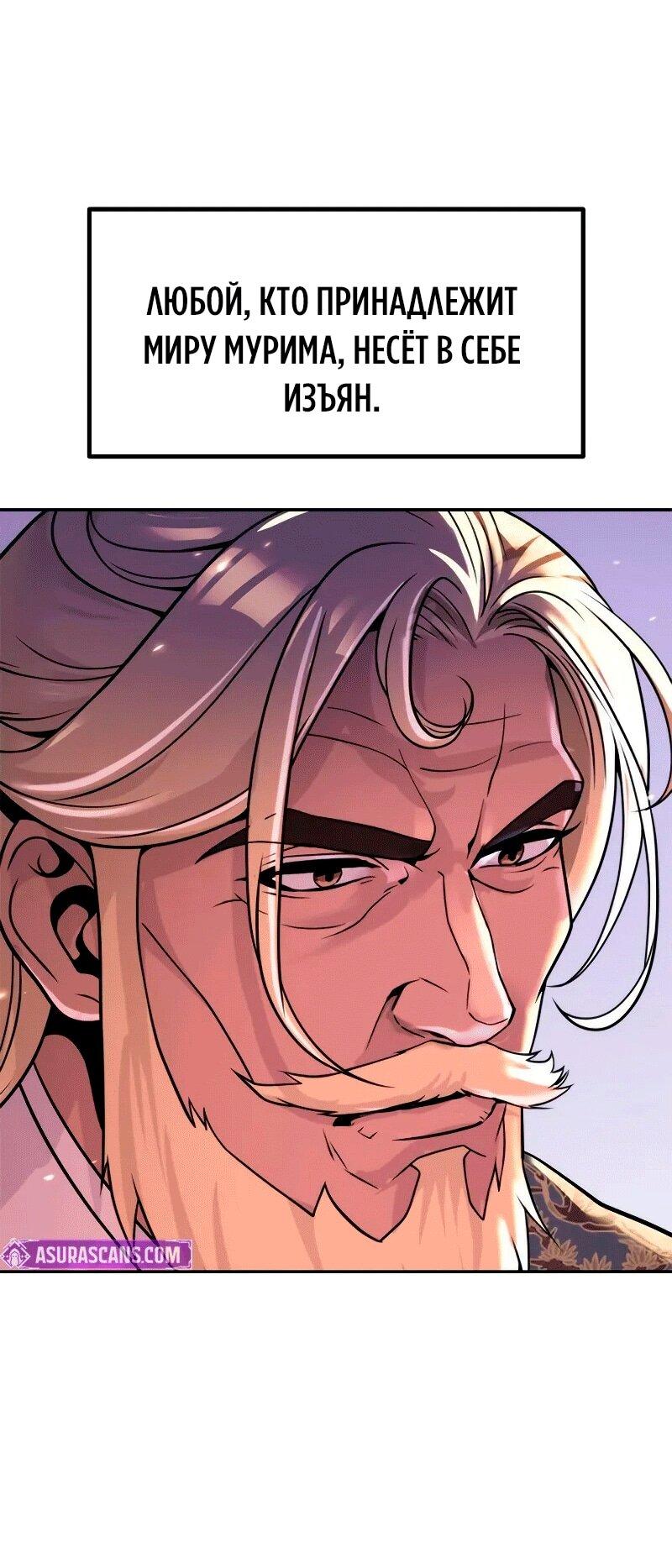 Манга Хроника тёмного пути - Глава 133 Страница 44