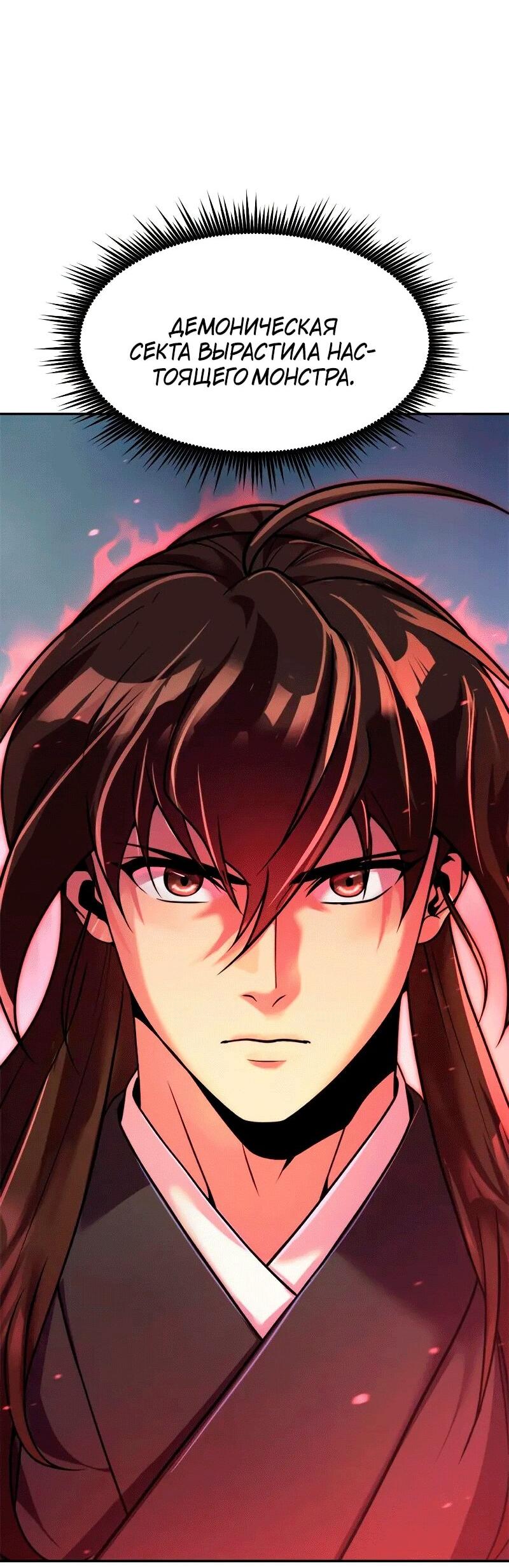 Манга Хроника тёмного пути - Глава 133 Страница 12